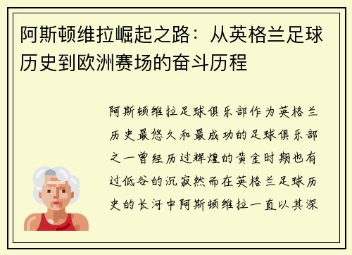 阿斯顿维拉崛起之路：从英格兰足球历史到欧洲赛场的奋斗历程
