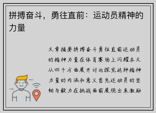 拼搏奋斗，勇往直前：运动员精神的力量